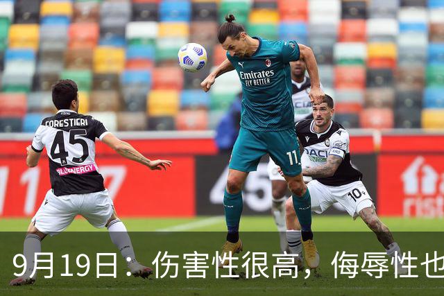 9月19日：伤害性很高，侮辱性也很高，名古屋亚运会女子100米栏，中国队派了两个人